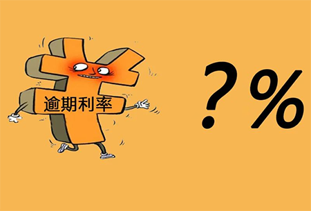 拖欠货款的利息怎么计算? 拖欠货款的利息怎么计算?